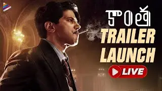 Kaantha Trailer Launch LIVE | Dulquer Salmaan | Rana Daggubati | Bhagyashri Borse | Samuthirakani