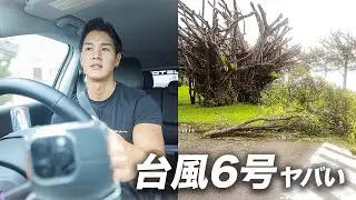 台風6号が想像の5倍すごかった...