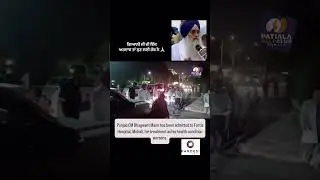 Bhagwant mann Admit in Fortis Mohali #news