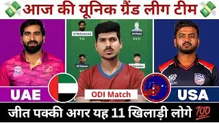UAE vs USA Dream11 Prediction, UAE vs United States Dream11 Team, UAE vs USA Dream11 Team