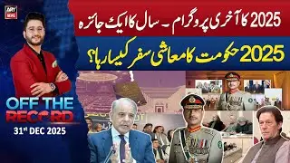 Off The Record || Ashfaq ishaq Satti || 31st December 2025 - Complete Show