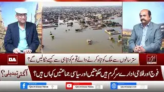 Pak Army aur NGO's kaam ker rahi hein Hakumtein aur Siasi Jamatein Kahan hein? | Agai Tabdeeli?