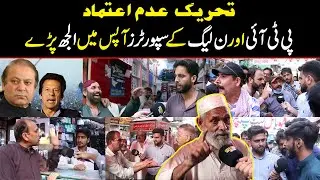 Tehreek Adam Aitmad | Fight Between PTI & PMLN Supporters