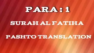 Surah AL Fatiha  in Pashto Translation #quran  #qurantranslation #surahfatiha #surah