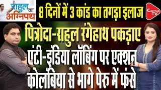 Rahul Gandhi In Peru Amid Controversy Over Colombia Democracy Remarks | Rajeev Kumar | Capital TV