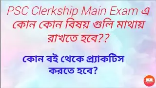 PSC Clerkship main exam.My experience as a successful candidate. Tricks