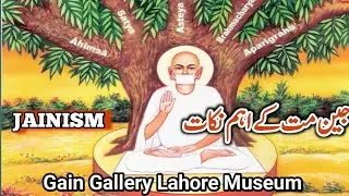 Explore Pakistan|Jainism |Lahore Museum|Jain Mat| Largest Museum in Pakistan| Prince Albert Victor