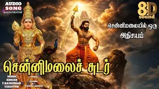 சென்னிமலைச் சுடர் | DEVOTIONAL SONG | சென்னிமலையில் ஒரு அதிசயம் | MUSICRAJCREATIONS | 