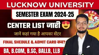 Lucknow University Semester Exam 2024 Center List OUT | BA, BCom, BSc,LLB| 1st Semester |Admit card