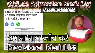 Bihar D.El.Ed Merit List 2020/provisional merit list d.el.ed 2020