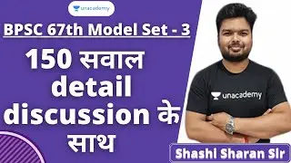 BPSC 67th Model Set -3 | Part-2  | 150 MCQ Questions with detail discussion | BPSC Practice Set 2022
