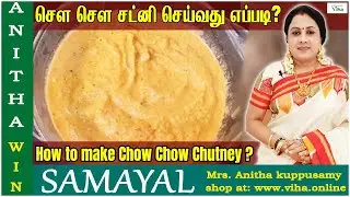 How to make Chow Chow Chutney ? | சௌ சௌ சட்னி செய்வது எப்படி ? | Anitha  Kuppusamy Chutney Varieties