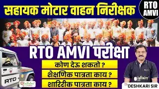 RTO AMVI Exam Pattern | RTO New Exam Pattern | RTO AMVI Exam Update | RTO AMVI 2025 | #rtoamvi