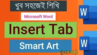 How to use Smart Art. কিভাবে স্মার্ট আর্ট ব্যবহার করবেন।