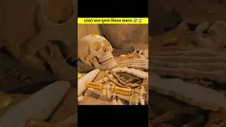 6000-Year-Old Giant Skeleton and Hidden Gold Found 😱| #shorts