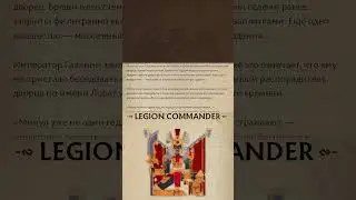 Атлас Героев Доты 2: Legion Commander #legioncommander#дота2#история#рассказ#атласгероев#лордоты