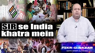 SIR se India khatra mein | Amer Ali Khan Ke Saath Fikr-o-Nazar