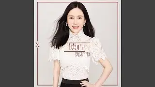 读心