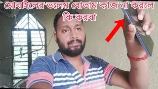 mobile volume button problem solve ।  মোবাইল ভলিউম বোতাম প্রবলেম হলে কি করবো