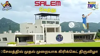 Salem Cricket Foundation Stadium - SCF | 💥சேலத்தில் முதல் முறையாக கிரிக்கெட் திருவிழா | TNPL | Salem