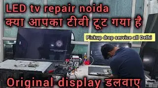 LED tv repair noida || LED tv repair in Delhi || pickup drop service available|| LED tv repair
