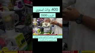 400 Watt iron, 400 Watt istri at Rs 5500, japani iron, Malaysian istri, iron, istri, #iron #istri