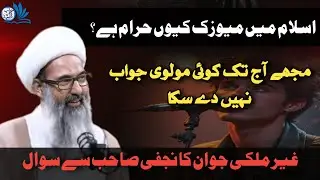 &ldquo;Why Is Music Haram?&rdquo;  A Tanzanian Youth&rsquo;s Question to Allama Anwar Ali Najafi
