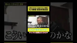 【メンヘラホラー】異例の緊急作戦会議中に&hellip;