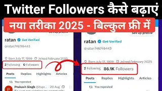 How to increase followers on Twitter | How to increase followers on Twitter 2025