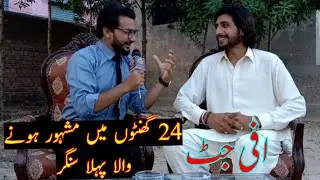 Iffi Jutt First Exclusive Interview ll Iffi Jutt Bhai Kot Wala New Song ll Iffi Jutt First Song