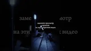 ‼️Замените просмотр сериалов на  эти 3 коротких видео‼️