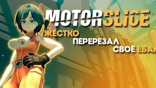 РЕЗАНУЛ САМ СЕБЯ ► MOTORSLICE DEMO