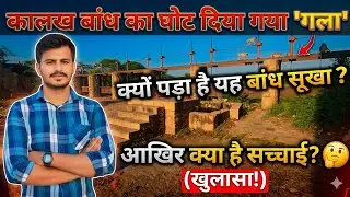 Kalakh Dam Jaipur. Kalakh Dam has been strangled.