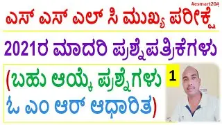 2021 SSLC Model Question Paper Set 1 Core Subject MCQ Based 2021 | SSLC 120 Marks MCQ Question Paper