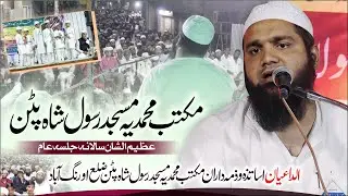 Historical Salana Jalsa e Aam | Mufti Muhammad Ahmedullah | Maktab Muhammadiya Rasool Shah