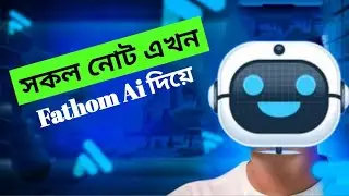 সকল নোট এখন Fathom Ai দিয়ে 🎉.  Fathom ai tool bangla explain. AI Tech.  