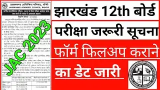 #JAC BOARD EXAM 2023 NEWS TODAY , #jac board intermediate exam