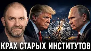 ООН трещит по швам: кто остановит международную анархию — Александр Казаков