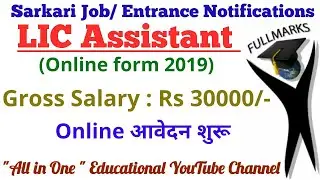 LIC Assistant Online Application Form | Exam Pattern, Eligibility and Syllabus #govermentjob #jobnew