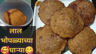 लाल भोपळ्याच्या घाऱ्या...काही टिप्स वापरून घरच्या घरी करा टम्म फुगणाऱ्या लाल भोपळ्याच्या घाऱ्या...🥰😋