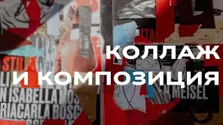 про Иттена, вдохновение, стиль и композицию