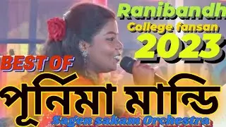 BEST OF PURNIMA MANDI//রানীবাঁধ সরকারি কলেজ ফানশান২০২৩ #pohalmurmu @MarangBuruTelecom