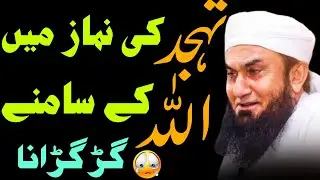 Tahajjud ki Namaz Mein Allah Ke Samne Rona😭 Molana Tariq Jameel Sahab