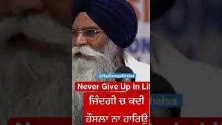 Never ever give up in life #punjabi bhai sahib pinderpal ji  #sikhism # nitnam #gurugranthsahib