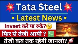 Tata Steel Latest News | Tata Steel Share Analysis | Tata Steel Share News | Tata steel share Price