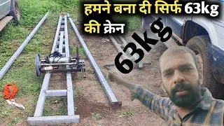 63 kg ki Boarewell Lifting Madhin। 63 किलो की क्रेन।। 63किलो की कप्पी