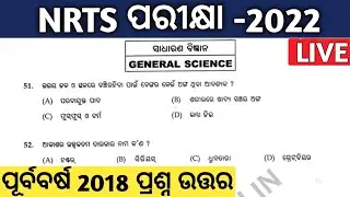 nrts exam paper 2022 9th class / nrts previously year 20218 science question answer