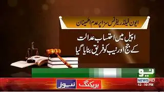 Nawaz files appeal against rejection of Al-Azizia, Flagship references in IH | Neo News