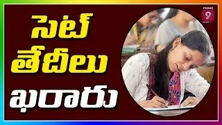 TS Minister Sabitha Indra Reddy Announced EAMCET & Other Entrance Tests Schedule | Prime9 News