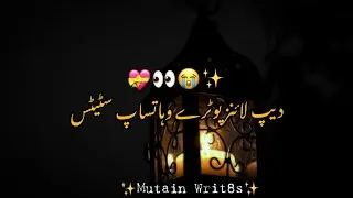 New poetry whatsapp status ||😍 sad poetry ||💔 aftab iqbal poetry status ||🍃 @mutain lo77er